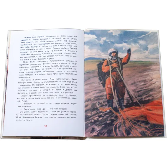 Детская книга "ВЛР Водопьянов. Юрий Гагарин - космонавт-1" - 463 руб. Серия: Детям о великих людях России , Артикул: 5800505