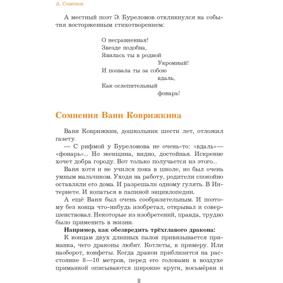 Детская книга "Семенов. Несравненная Ябеда-Корябеда" - 562 руб. Серия: Проделки Ябеды-Корябеды, Артикул: 5900073
