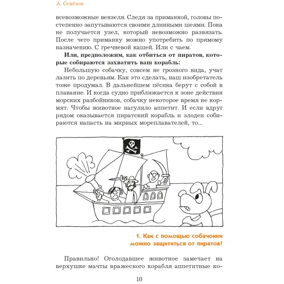 Детская книга "Семенов. Несравненная Ябеда-Корябеда" - 562 руб. Серия: Проделки Ябеды-Корябеды, Артикул: 5900073