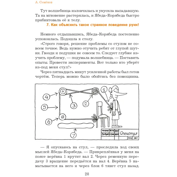 Детская книга "Семенов. Несравненная Ябеда-Корябеда" - 562 руб. Серия: Проделки Ябеды-Корябеды, Артикул: 5900073