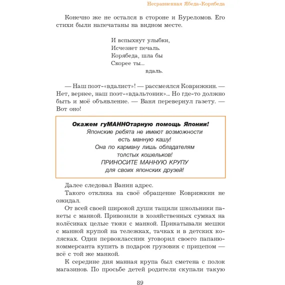 Детская книга "Семенов. Несравненная Ябеда-Корябеда" - 562 руб. Серия: Проделки Ябеды-Корябеды, Артикул: 5900073