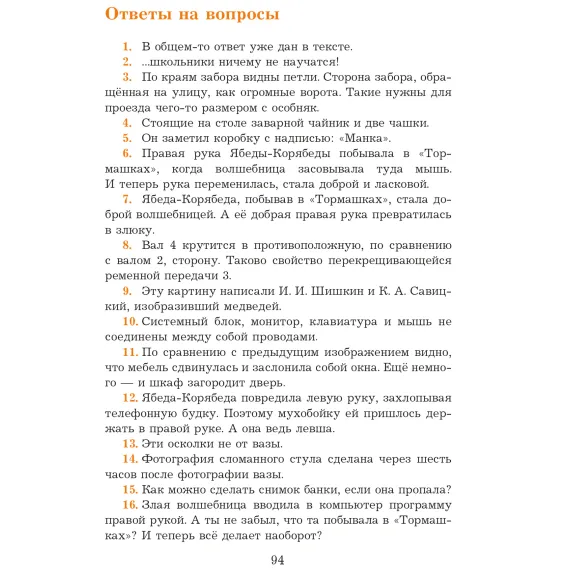 Детская книга "Семенов. Несравненная Ябеда-Корябеда" - 562 руб. Серия: Проделки Ябеды-Корябеды, Артикул: 5900073