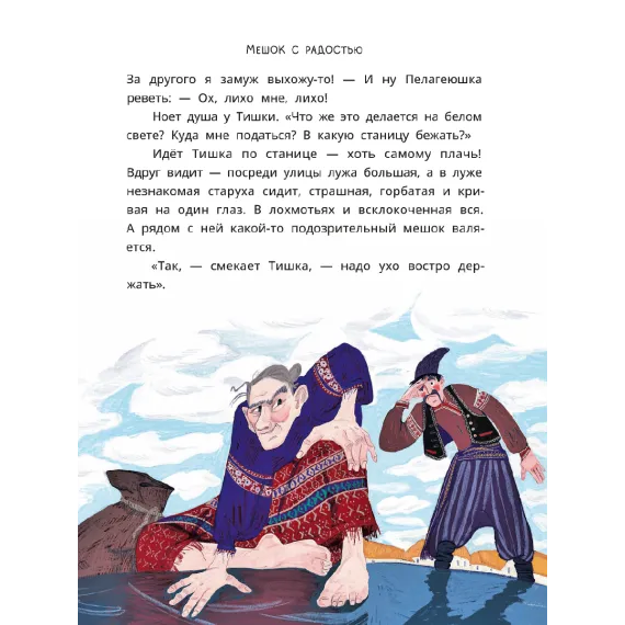 Детская книга "Казачьи сказки. Волшебная бусинка" - 500 руб. Серия: Дом сказок, Артикул: 5506021
