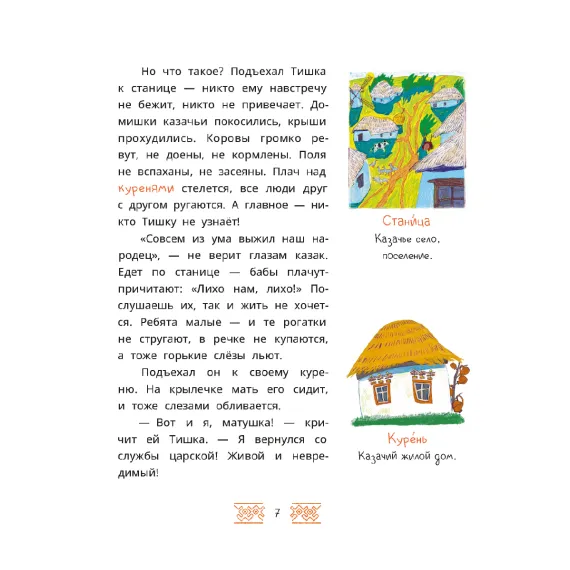 Детская книга "Казачьи сказки. Волшебная бусинка" - 500 руб. Серия: Дом сказок, Артикул: 5506021
