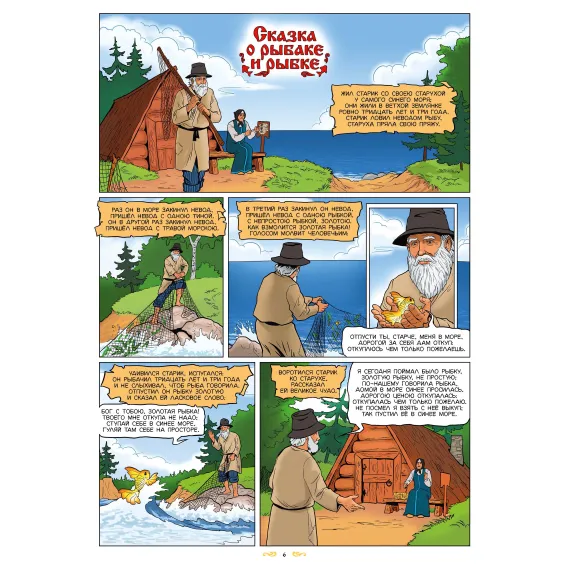Детская книга "Щепин. Дудин. Сказки в комиксах" - 864 руб. Серия: Для начальной школы (1-4 класс), Артикул: 5404009