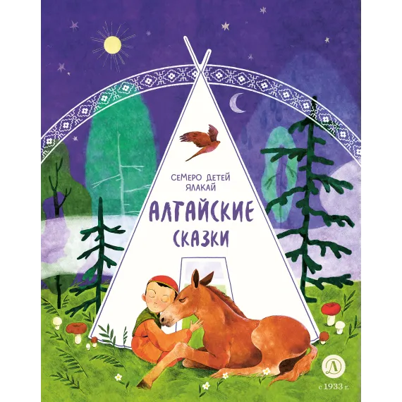 Детская книга "Алтайские сказки. Семеро детей Ялакай" - 547 руб. Серия: Дом сказок, Артикул: 5506013