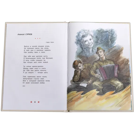 Детская книга "ДВОВ Песни о войне" - 432 руб. Серия: Детям о Великой Отечественной войне , Артикул: 5800610