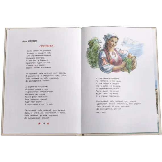 Детская книга "ДВОВ Песни о войне" - 432 руб. Серия: Детям о Великой Отечественной войне , Артикул: 5800610