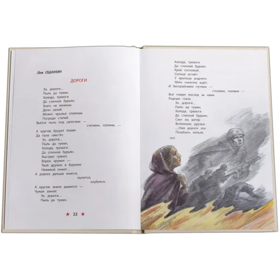 Детская книга "ДВОВ Песни о войне" - 432 руб. Серия: Детям о Великой Отечественной войне , Артикул: 5800610