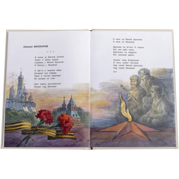 Детская книга "ДВОВ Песни о войне" - 432 руб. Серия: Детям о Великой Отечественной войне , Артикул: 5800610
