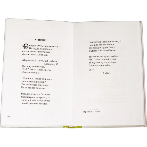 Детская книга "Николай Гумилев" - 320 руб. Серия: Поэзия юности , Артикул: 5220005