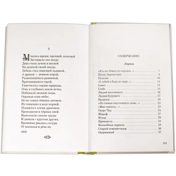 Детская книга "Николай Гумилев" - 320 руб. Серия: Поэзия юности , Артикул: 5220005