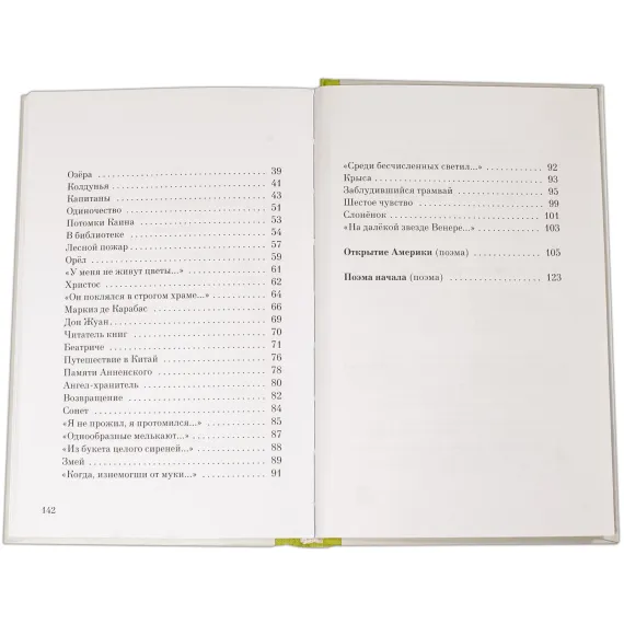 Детская книга "Николай Гумилев" - 320 руб. Серия: Поэзия юности , Артикул: 5220005