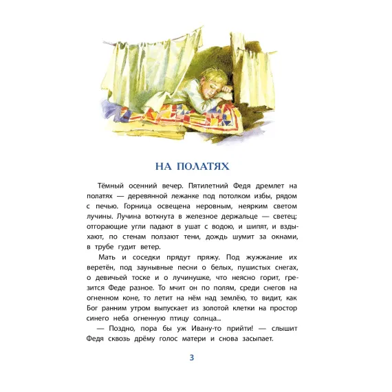 Детская книга "ВЛР Ленковская. Рассказы о Шаляпине" - 486 руб. Серия: Детям о великих людях России , Артикул: 5800519