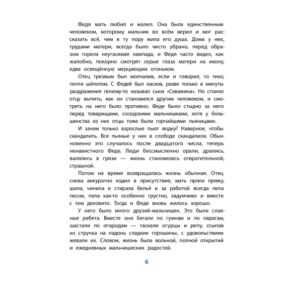 Детская книга "ВЛР Ленковская. Рассказы о Шаляпине" - 486 руб. Серия: Детям о великих людях России , Артикул: 5800519