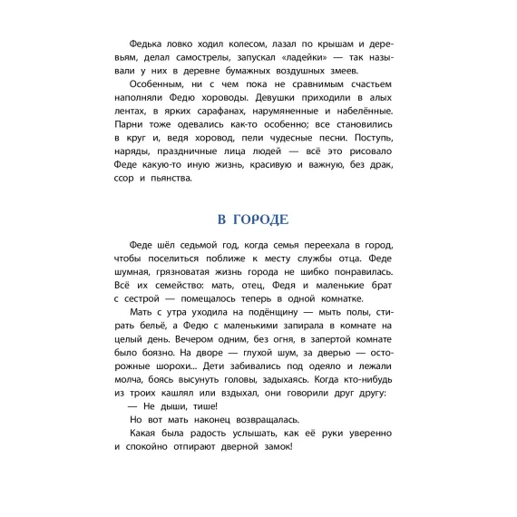 Детская книга "ВЛР Ленковская. Рассказы о Шаляпине" - 486 руб. Серия: Детям о великих людях России , Артикул: 5800519