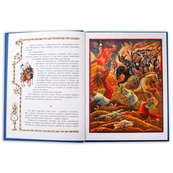 Детская книга "НТ Юдин. Птица Сирин и всадник на белом коне" - 990 руб. Серия: Наши традиции , Артикул: 5800301