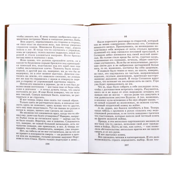 Детская книга "ШБ Быков. Обелиск, Сотников" - 523 руб. Серия: Школьная библиотека, Артикул: 5200057