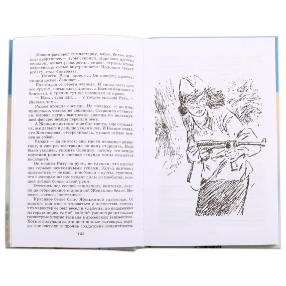 Детская книга "ШБ Васильев. А зори здесь тихие" - 480 руб. Серия: Книги о Великой Отечественной Войне, Артикул: 5200169