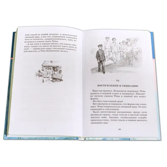 Детская книга "ШБ Гарин-Михайловский. Детство Темы" - 416 руб. Серия: Школьная библиотека, Артикул: 5200056