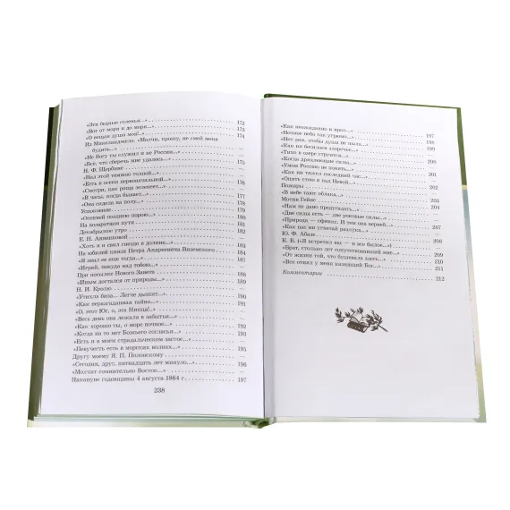 Детская книга "ШБ Тютчев. "Я встретил Вас..."" - 435 руб. Серия: Школьная библиотека, Артикул: 5200088