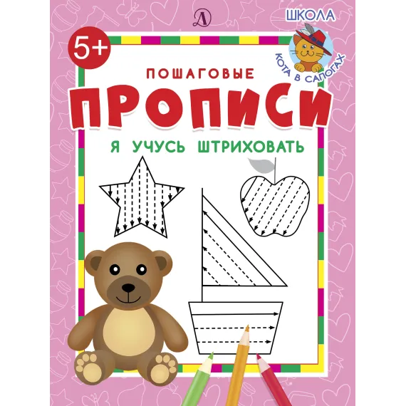 Детская книга "ППР Я учусь штриховать" - 50 руб. Серия: Книги Детской литературы, Артикул: 5501008