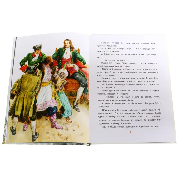 Детская книга "ВЛР Алексеев. Рассказы о Петре I" - 495 руб. Серия: Детям о великих людях России , Артикул: 5800503