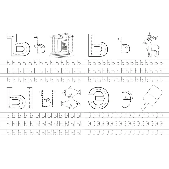 Детская книга "ППР Я пишу буквы" - 50 руб. Серия: Книги Детской литературы, Артикул: 5501002