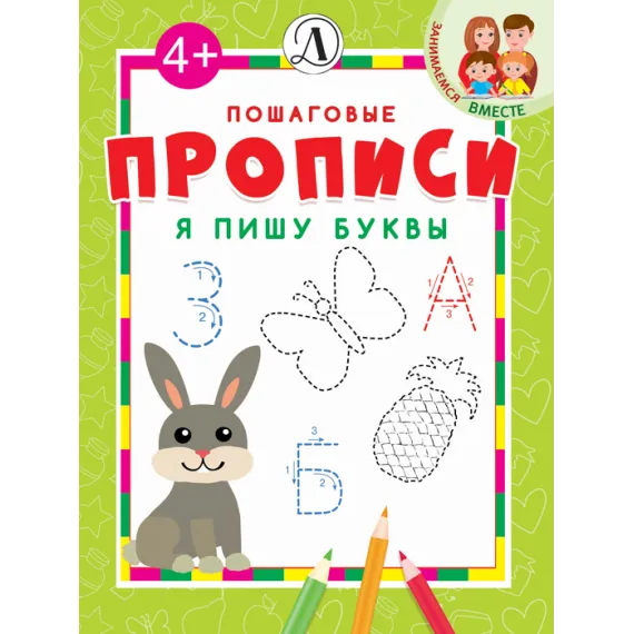 Детская книга "ППР Я пишу буквы" - 50 руб. Серия: Книги Детской литературы, Артикул: 5501002