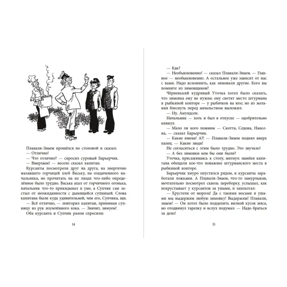 Детская книга "НМ Коржиков. Ледовые приключения Плавали-Знаем" - 650 руб. Серия: Наша марка , Артикул: 5701027