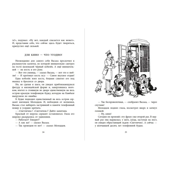 Детская книга "НМ Коржиков. Ледовые приключения Плавали-Знаем" - 650 руб. Серия: Наша марка , Артикул: 5701027