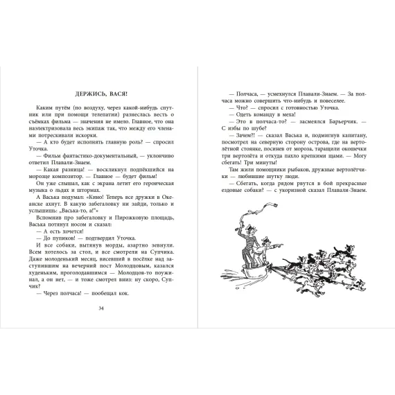 Детская книга "НМ Коржиков. Ледовые приключения Плавали-Знаем" - 650 руб. Серия: Наша марка , Артикул: 5701027