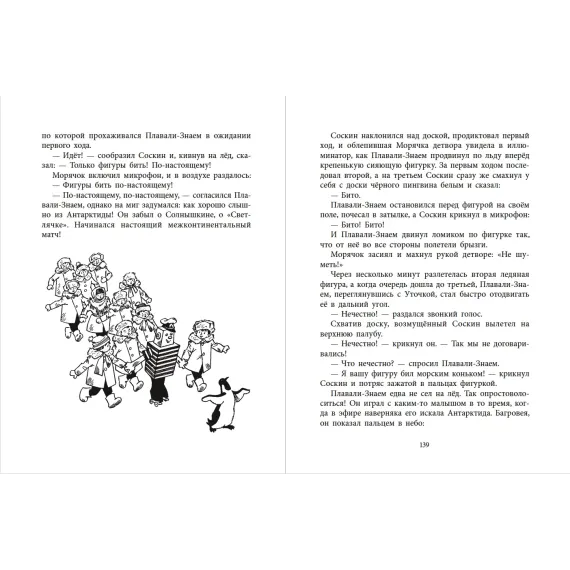 Детская книга "НМ Коржиков. Ледовые приключения Плавали-Знаем" - 650 руб. Серия: Наша марка , Артикул: 5701027