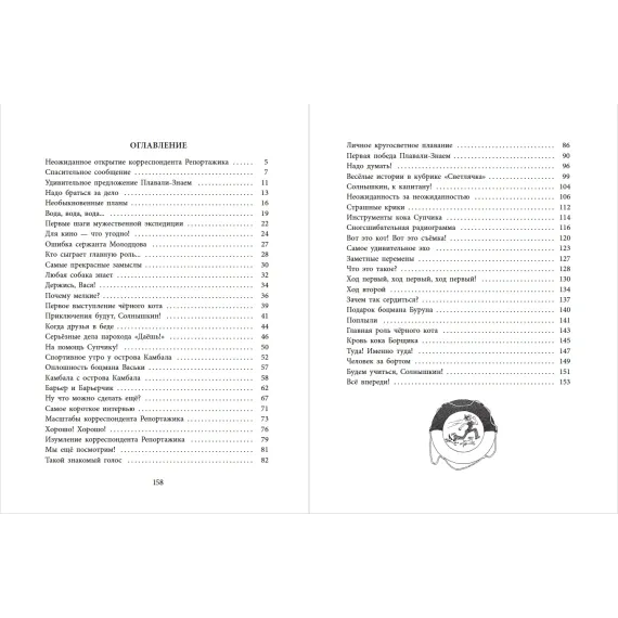 Детская книга "НМ Коржиков. Ледовые приключения Плавали-Знаем" - 650 руб. Серия: Наша марка , Артикул: 5701027