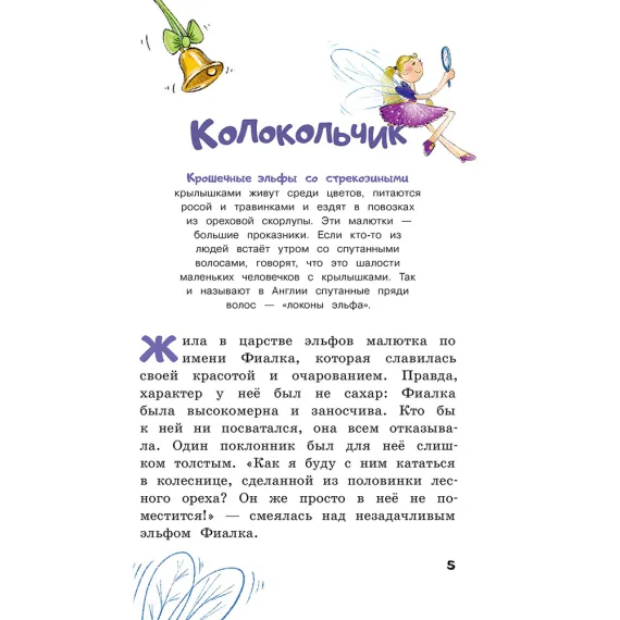 Детская книга "Сказки перед сном" - 720 руб. Серия: Книги Детской литературы, Артикул: 5400454
