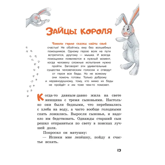 Детская книга "Сказки перед сном" - 720 руб. Серия: Книги Детской литературы, Артикул: 5400454