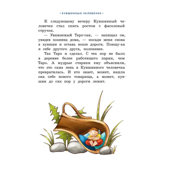 Детская книга "Сказки перед сном" - 720 руб. Серия: Книги Детской литературы, Артикул: 5400454