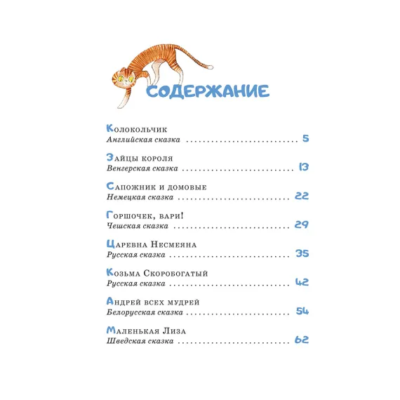 Детская книга "Сказки перед сном" - 720 руб. Серия: Книги Детской литературы, Артикул: 5400454