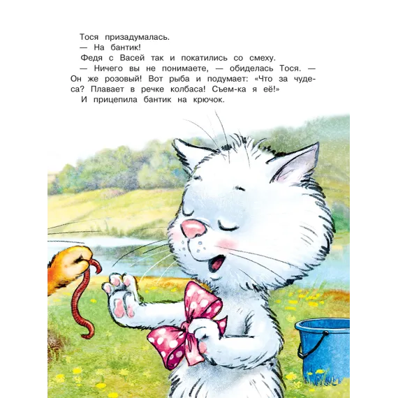 Детская книга "Зенюк. Как Федя, Вася и Тося на рыбалку ходили" - 530 руб. Серия: У нас в Котофеевке, Артикул: 5508002