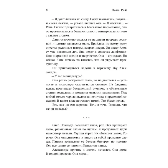 Детская книга "Нана Рай. Фейк" - 490 руб. Серия: Книжные новинки, Артикул: 5403002
