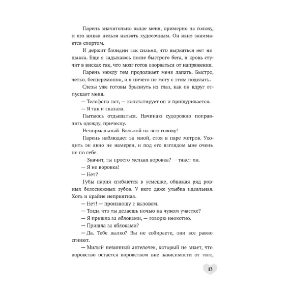 Детская книга "Стужева. Будешь моей" - 600 руб. Серия: МАРАКУЙЯ (Young Adult), Артикул: 5402004