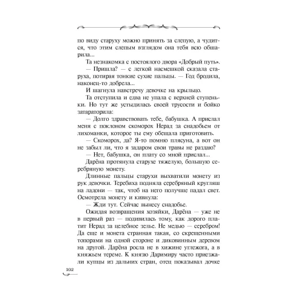 Детская книга "Голотвина. Видали мы ваши чудеса!" - 540 руб. Серия: Метавселенные фэнтези, Артикул: 5400721