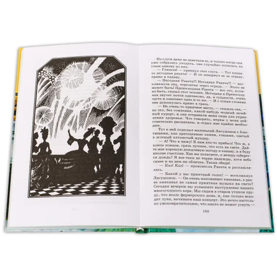 Детская книга "ШБ Уайльд. Сказки" - 390 руб. Серия: Школьная библиотека, Артикул: 5200066