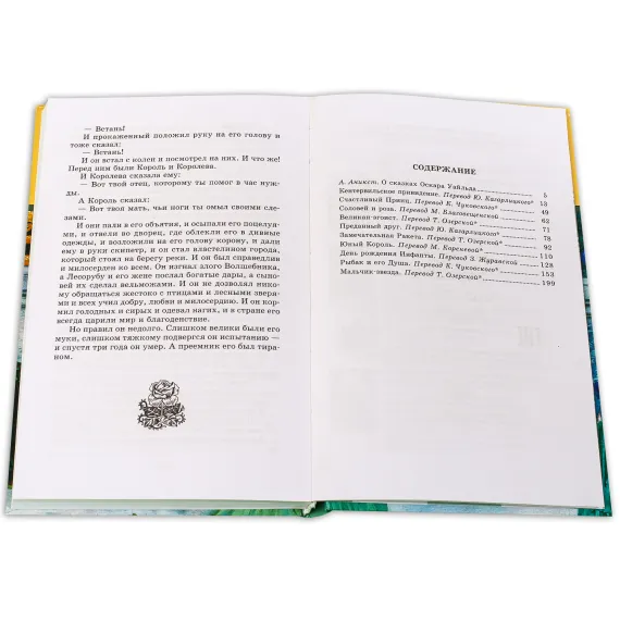 Детская книга "ШБ Уайльд. Сказки" - 390 руб. Серия: Школьная библиотека, Артикул: 5200066