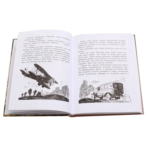 Детская книга "ВД Кравцова. Ночные ведьмы" - 550 руб. Серия: Военное детство , Артикул: 5800808
