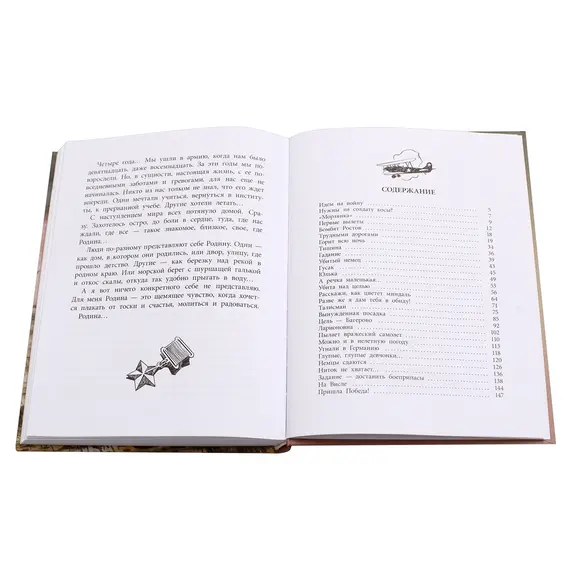 Детская книга "ВД Кравцова. Ночные ведьмы" - 550 руб. Серия: Военное детство , Артикул: 5800808