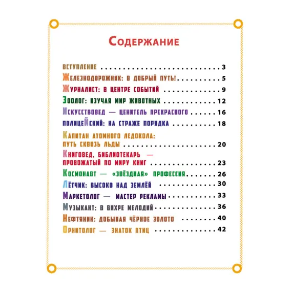 Детская книга "Захарова. Азбука профессий. Рабочая тетрадь 2" - 280 руб. Серия: Азбука профессий, Артикул: 5900062
