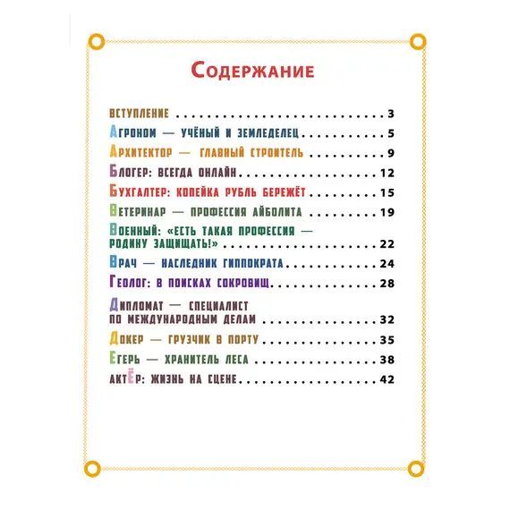 Детская книга "Захарова. Азбука профессий. Рабочая тетрадь 1" - 280 руб. Серия: Азбука профессий, Артикул: 5900027