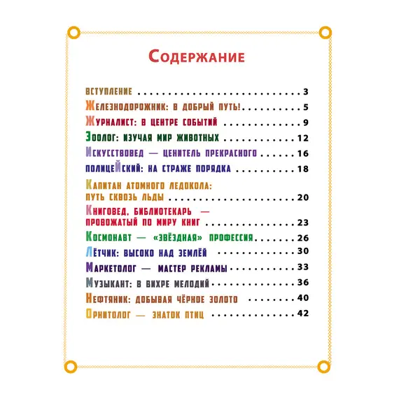 Детская книга "Захарова. Азбука профессий. Рабочая тетрадь 2" - 280 руб. Серия: Азбука профессий, Артикул: 5900062