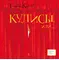 Детская книга "ЛМК Киселёв. Кулисы, или... Посторонним вход разрешён!" - 499 руб. Серия: Лауреаты Международного конкурса имени Сергея Михалкова , Артикул: 5400139